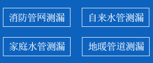五大连池市暗管漏水检测